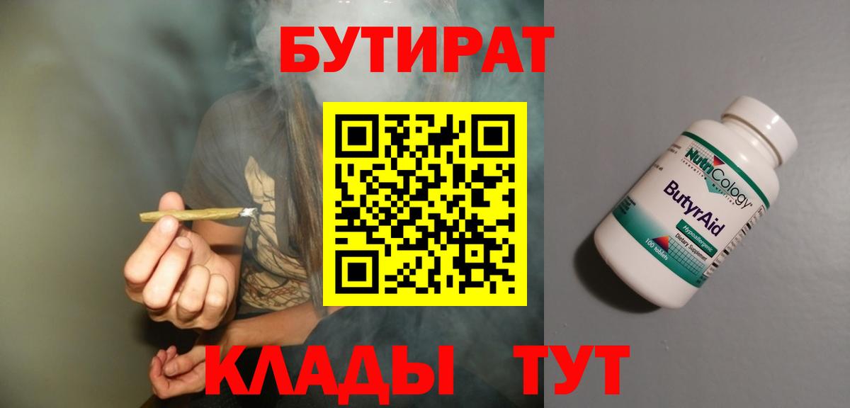 Бор  Бутират GHB  Вход с VPN 