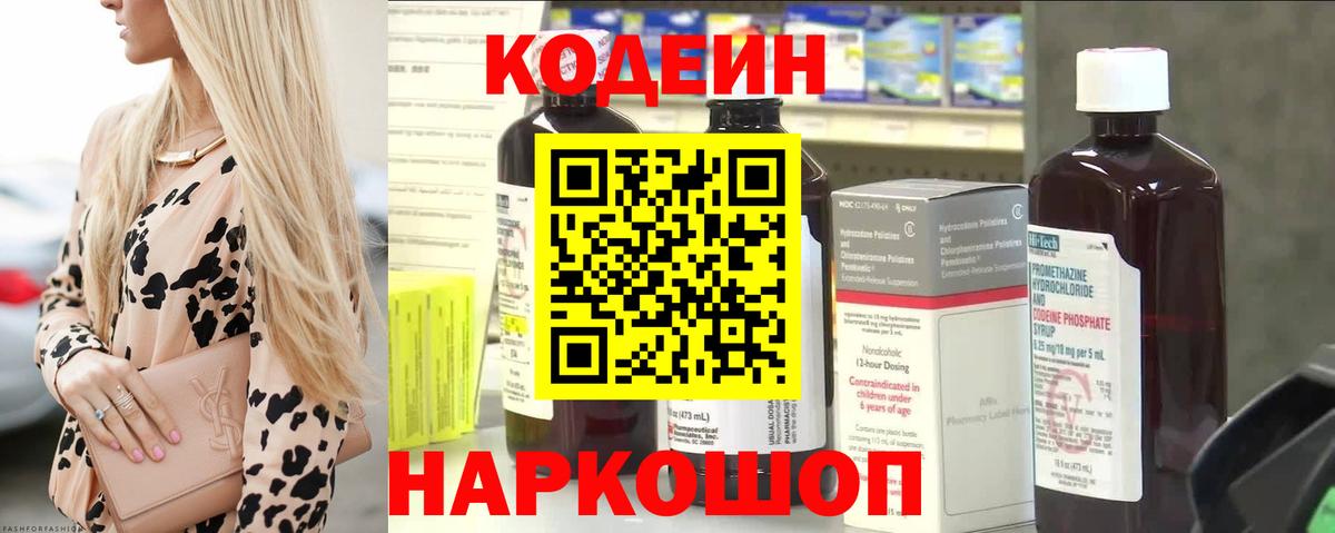 Кодеиновый сироп Lean напиток Lean (лин) Бор