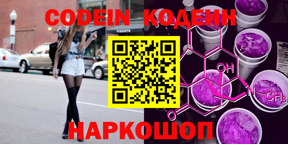Бор  Кодеин напиток Lean (лин)  наркотики  Вход с VPN 