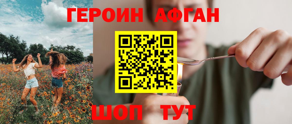 ГЕРОИН  Героин Афган  Вход с VPN  Бор 